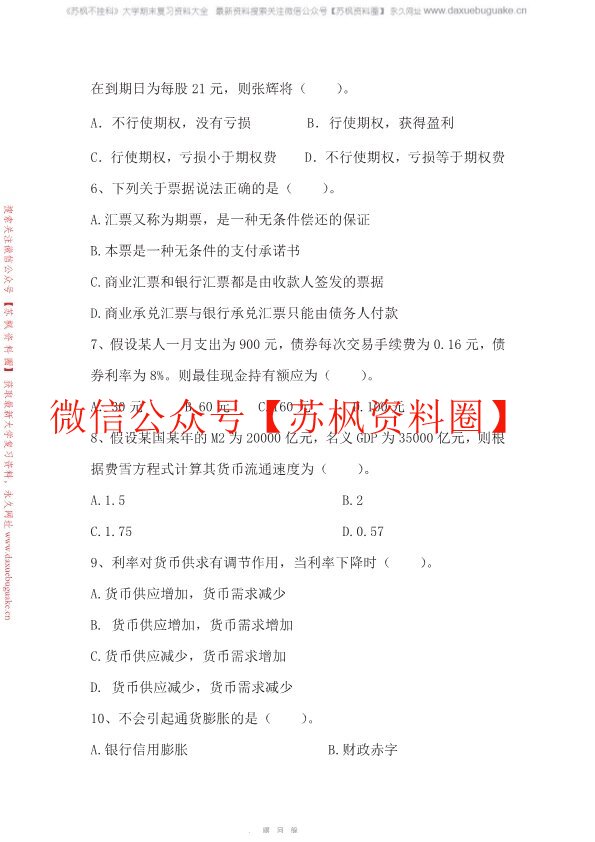 货币银行学